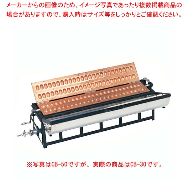チンチン焼 30穴 CB-30 プロパン(LPガス)【メイチョー】 331,941円