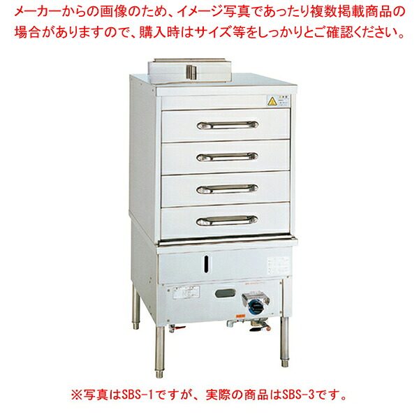 蒸し器(引出しタイプ) SBS-3 プロパン(LPガス)【メイチョー】