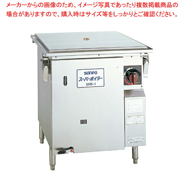 蒸し器(セイロタイプ) SNB-1 プロパン(LPガス)【メイチョー】|開業プロ メイチョー