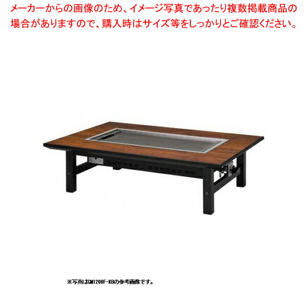 お好み焼きテーブル 12mm鉄板 6人掛 木製脚和卓 1550×800×330 都市ガス(12A・50A)【業務用 お好み焼き機械 焼台 ガスグリドル 鉄板焼き器 鉄板焼き機】 【メーカー直送/後払い決済不可】【メイチョー】