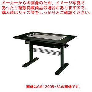 ガス式お好み焼きテーブル 6人掛け 洋卓 GL1750B-SA 都市ガス(12A・13A)【ブラックラビアン スチール脚 お好み焼きテーブル 業務用】 【メーカー直送/後払い決済不可】【メイチョー】