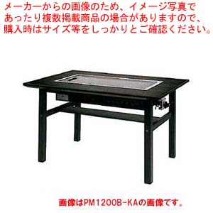 屁っ放り式お好み焼き一覧表 6人掛け 洋卓 PL1750B-KA 都市屁っ放り(12A・13A)【ブラックラビアン 木製脚 お好み焼き一覧表 御役目用】【製造業者直送/後ばらい決済不可】【メイチョー】