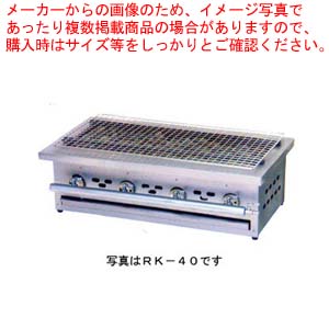 ガス式遠赤グリラー 炉端焼き用 プロパン(LPガス)【業務用 赤外線グリラー 焼き台 魚焼き機】 【メーカー直送/後払い決済不可】【メイチョー】