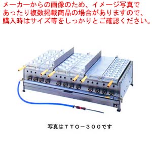 半自動小銃お兄ちゃん焼き器 2連 焼き板取り替えっこ手合い TTO-200 プロパン(LP屁っ放り)【御勤め用 たこ焼、鯛焼き、大判焼 お兄ちゃん鋳込み板（型焼き） 御勤め用】【メイチョー】