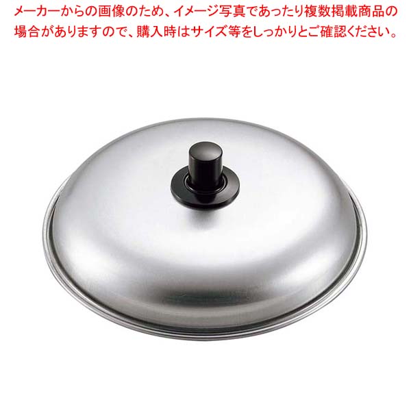 【まとめ買い10個セット品】 アルミ 親子鍋蓋 エントツ無 小(140mm)【メイチョー】｜開業プロ メイチョー