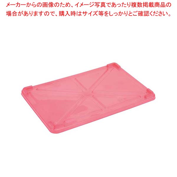 【まとめ買い10個セット品】 EBM PP半透明カラー番重 蓋 特大 レッド(サンコー製)【メイチョー】
