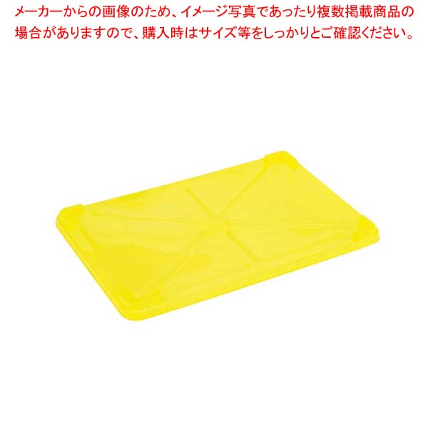 【まとめ買い10個セット品】 EBM PP半透明カラー番重 蓋 特大 イエロー(サンコー製)【メイチョー】