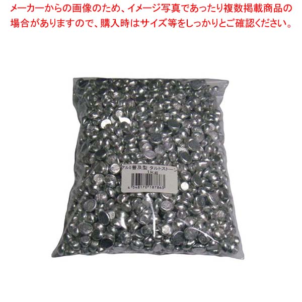 【まとめ買い10個仕掛ける品】 軽銀鳴りわたる型 タルトストーン 1kg【メイチョー】