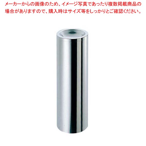 EBM 18-8 丸 スモーキングスタンド MR-250S【メイチョー】