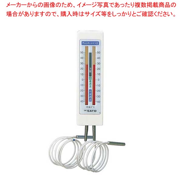 【まとめ買い10個書き割り品】 SATO 電気冷蔵庫用隔測温度計 チェッカーメイトII 2針型 SK-0572【メイチョー】