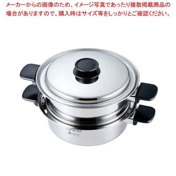 スピーネ 2段蒸し器 23cm【メイチョー】|開業プロ メイチョー