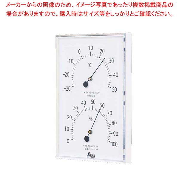 【まとめ買い10個セット品】 温湿度計 W-1 70510 角型【メイチョー】