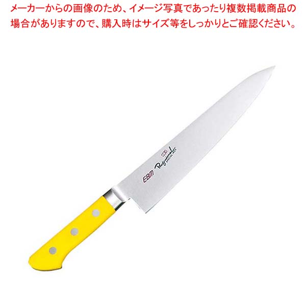 EBM 抗菌 スペシャル・イノックス 牛刀 27cm イエロー【メイチョー】｜開業プロ メイチョー
