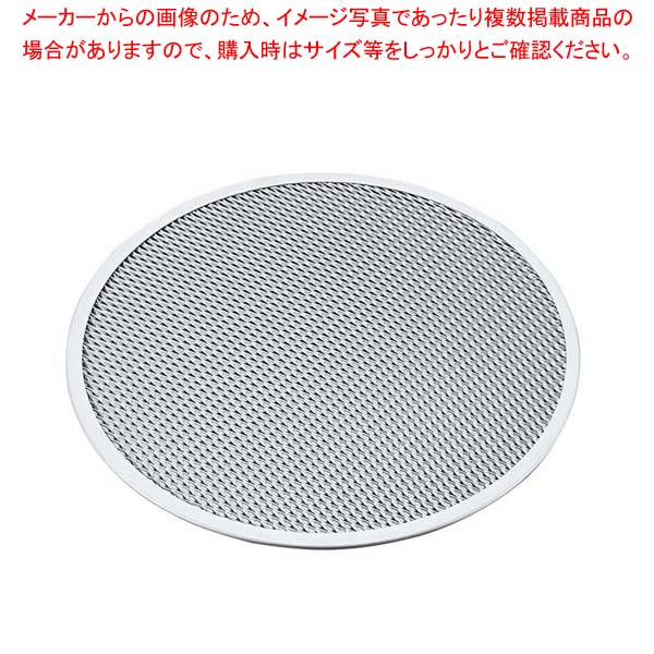 軽銀 ピッツァ焼網 堅牢さアルマイト処理 15in【メイチョー】