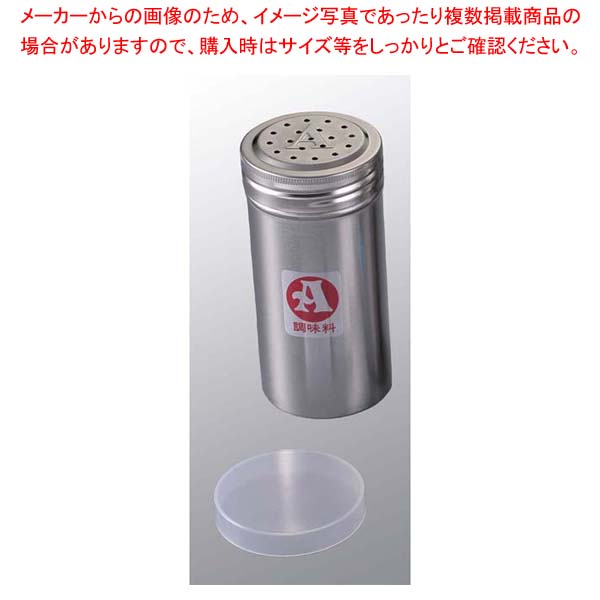 【まとめ買い10個セット品】 IK 18-8 ロング 調味缶 A缶 φ56×115【メイチョー】