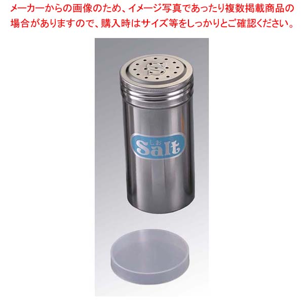 【まとめ買い10個セット品】 IK 18-8 ロング 調味缶 S缶 φ56×115【メイチョー】
