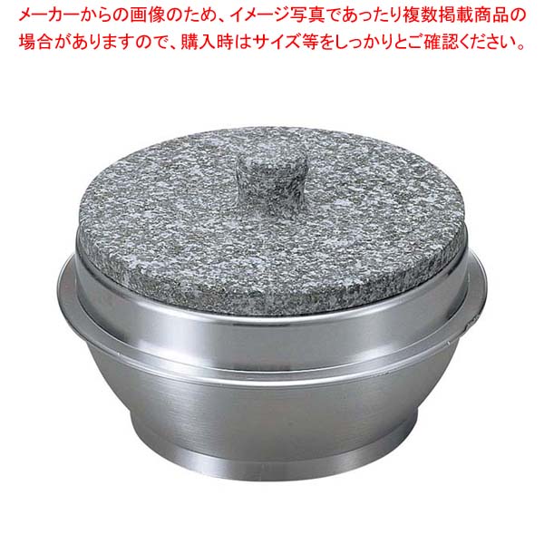 長水 遠赤 石焼釜(石蓋付)アルミ枠付 20cm【メイチョー】