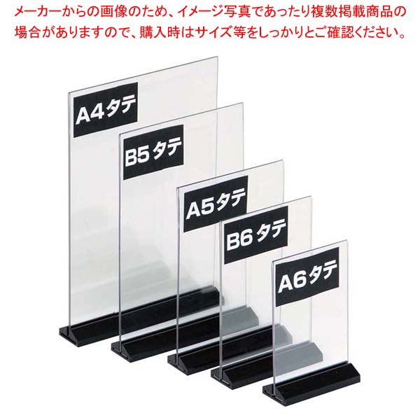 【まとめ買い10個仕掛ける品】 アーバン T型 POP立 B6 タテ 54750【メイチョー】