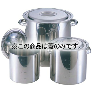 EBM 18-8 鍋蓋 60cm【メイチョー】|開業プロ メイチョー