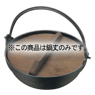 EBM アルミ 田舎鍋鍋丈 30cm用【メイチョー】