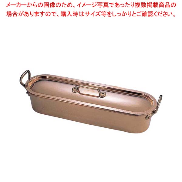 ムヴィエール 銅(スズメッキ)ポワソニエ 2160-50cm【メイチョー】