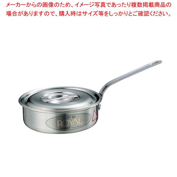 18-10 ロイヤル ソテーパン XTD-200 20cm【メイチョー】|開業プロ メイチョー