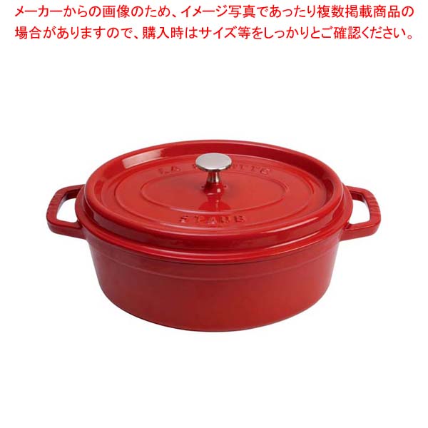 コンビニ受取対応商品】 【】ストウブ ピコ・ココット オーバル 31cm チェリー 40509-866 【メイチョー】【 ブランドキッチンコレクション  】：開業プロ メイチョー 値引きする -pedidos.morikosushi.com.ar