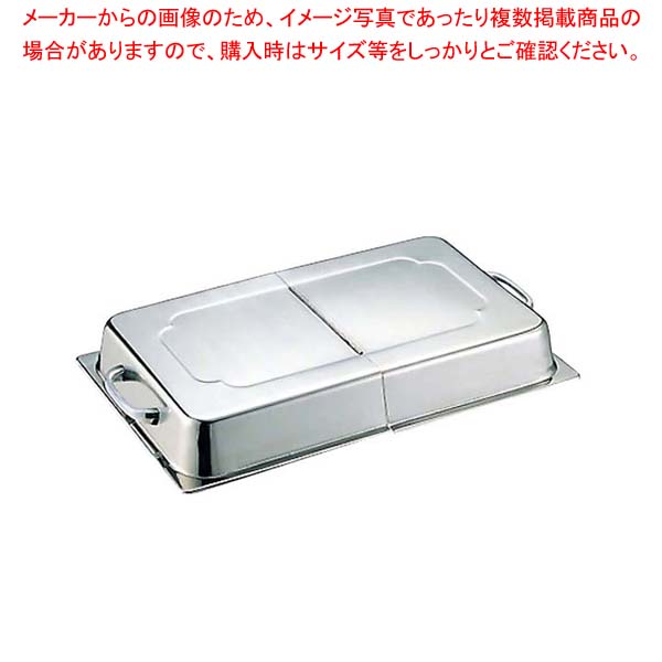【まとめ買い10個セット品】18-8 ホテルパン蓋 DH型 1/1 2110DH【メイチョー】