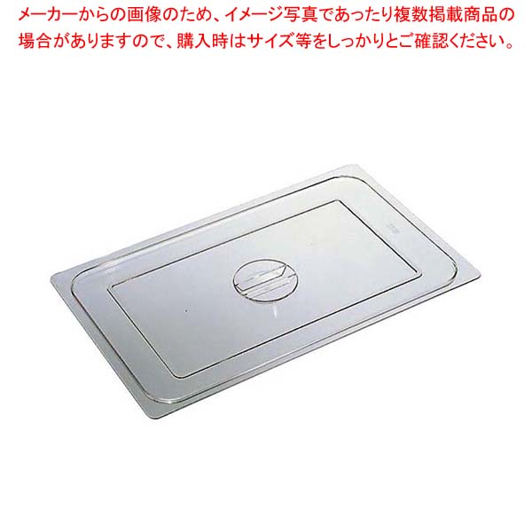 【まとめ買い10個セット品】ポリカーボネイト ホテルパン蓋 PCタイプ 1/4【メイチョー】|開業プロ メイチョー