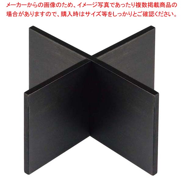 【まとめ買い10個セット品】木製 組立十字スタンド 黒 200×200×100mm【メイチョー】|開業プロ メイチョー