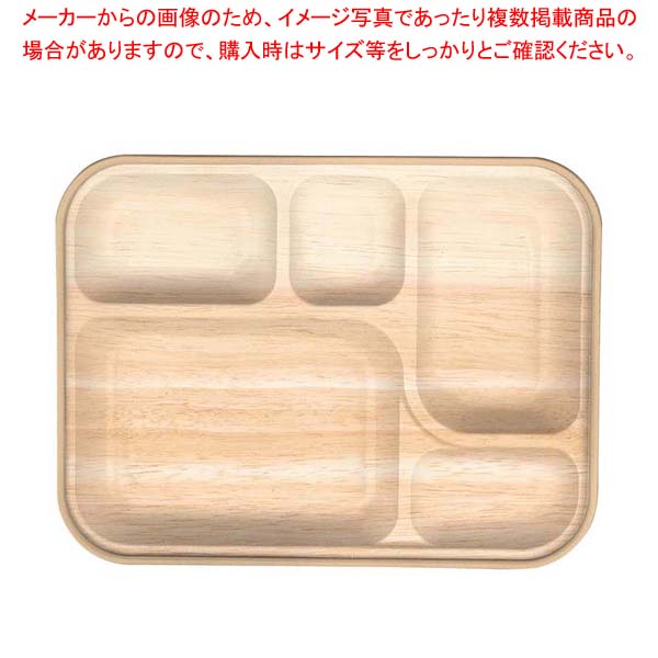 【まとめ買い10個セット品】器美の追求 副食固定 F-148-PP メープル/ライトブラウン デリシャスランチ【メイチョー】
