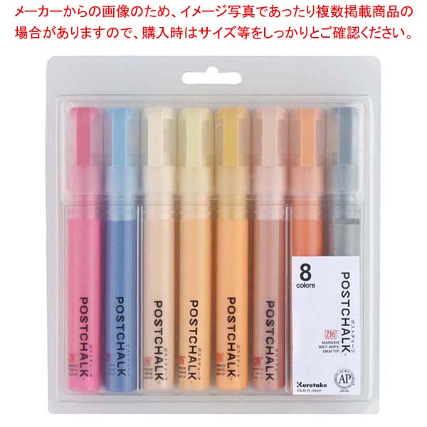 【まとめ買い10個セット品】ポストチョークマーカーウェットワイプ POST-500A/8VC BASIC8本セット【メイチョー】