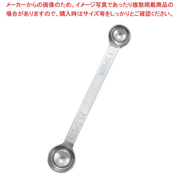 【まとめ買い10個セット品】18-8 極厚ダブル計量スプーン 1/2.5cc【メイチョー】