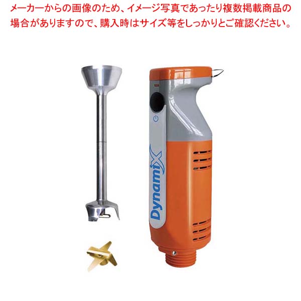 楽天市場】ダイナミック ハンドミキサー DMX160【厨房館】 : 業務用