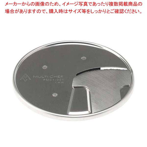 【まとめ買い10個セット品】マルチシェフ フードプロセッサー MC-1500用 1mmスライサー PMC15-001【メイチョー】