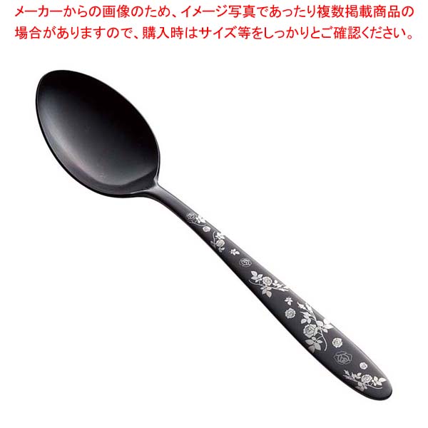 【まとめ買い10個セット品】ステン シーク 黒酸化発色 ローズ デザートスプーン【メイチョー】｜開業プロ メイチョー