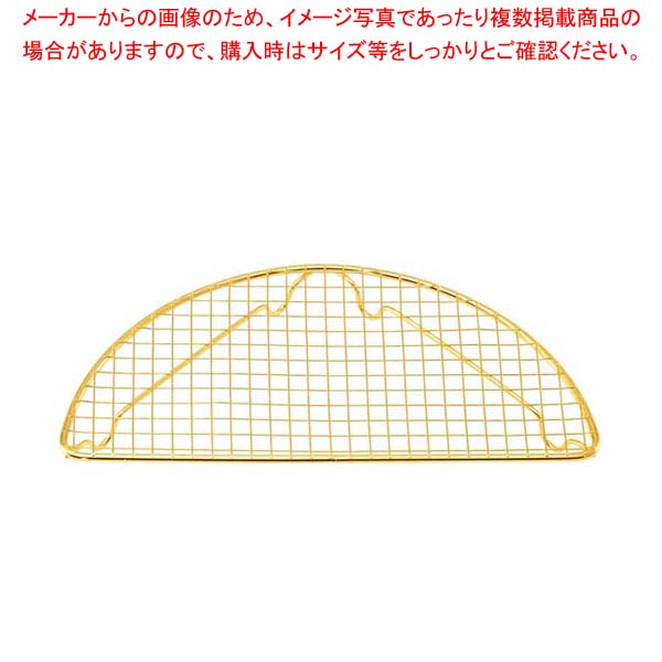 【まとめ買い10個セット品】EBM 18-8 半月 とんかつアミ(金メッキ付)小 175×85【メイチョー】|開業プロ メイチョー