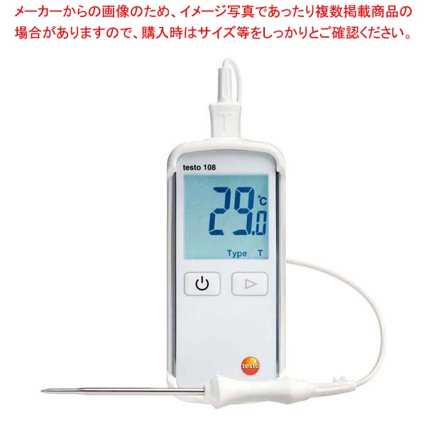 テストー 食品用中心温度計 防水型 testo108 0563・1080・08【メイチョー】