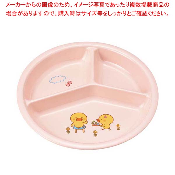 【まとめ買い10個仕掛ける品】メラミン お子さん食器 ひよこぐみ 参中仕切り皿 小 サクラ色 J25HIP【メイチョー】 食器・カトラリー・グラス-食器
