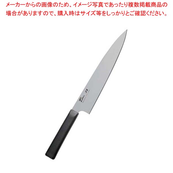 銀チタン 牛刀庖丁 F-7017(HF-22)21cm【メイチョー】