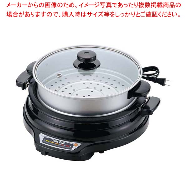【まとめ買い10個セット品】着脱グリルパン 蒸し鍋付 27cm SGR-27TM(B)【メイチョー】
