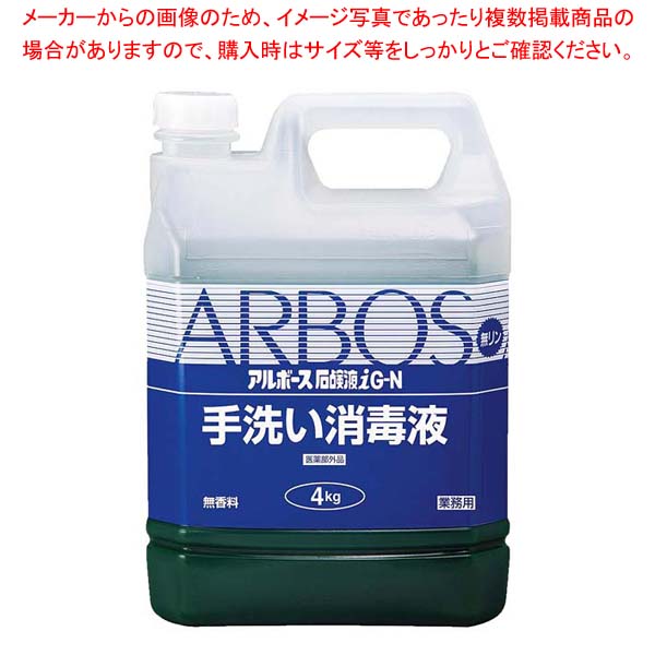 【まとめ買い10個セット品】アルボース 石鹸液 IG-N 4kg【メイチョー】｜開業プロ メイチョー