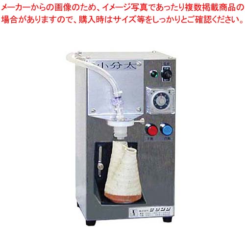 定量充填機 小分太 KBB-1TH型【メイチョー】