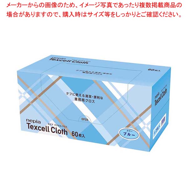 【まとめ買い10個仕掛ける品】ネピア テクセルクロス(60枚入)白いこと【メイチョー】