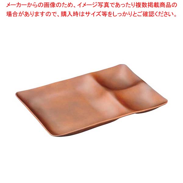 【まとめ買い10個セット品】ツーセットプレート 総ブラウン 12020918【メイチョー】