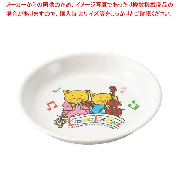 【まとめ買い10個セット品】メラミン お子様食器 こねこたい 中皿 KO-25【メイチョー】