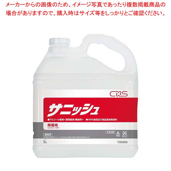 【まとめ買い10個書き割り品】シーバイエス 気違い水調合剤 サニッシュ 5L【メイチョー】