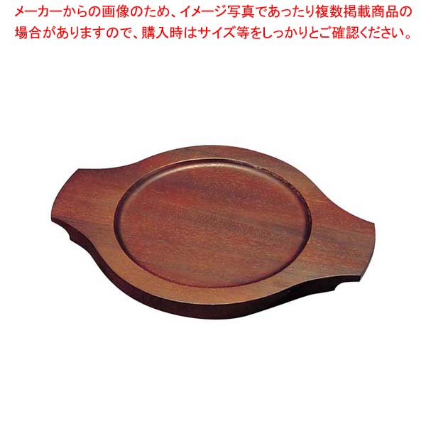 【まとめ買い10個セット品】パエリア鍋用木台 EB-3678 32cm用【メイチョー】