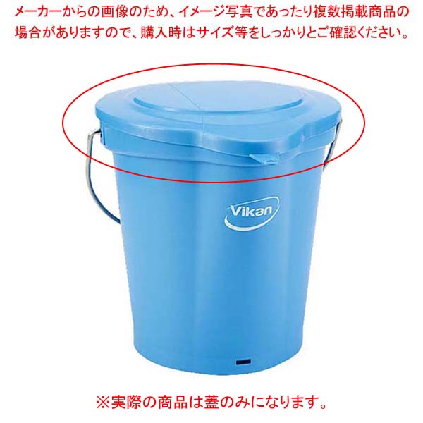 【まとめ買い10個セット品】ヴァイカン ハイジーンバケット 蓋 56893 ブルー 6L【メイチョー】