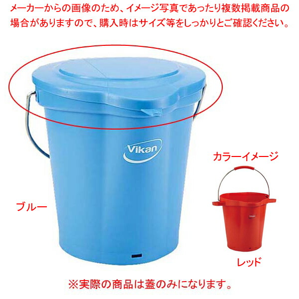 【まとめ買い10個セット品】ヴァイカン ハイジーンバケット 蓋 56894 レッド 6L【メイチョー】